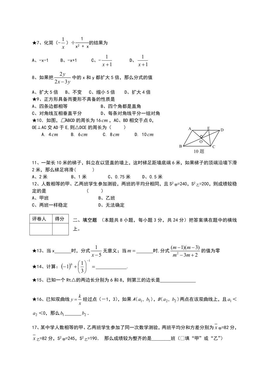 新课标　人教版初中数学八级下学期期末精品试题（附答案）.doc_第2页