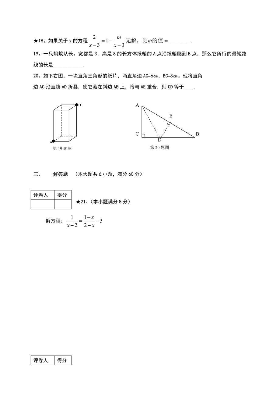 新课标　人教版初中数学八级下学期期末精品试题（附答案）.doc_第3页