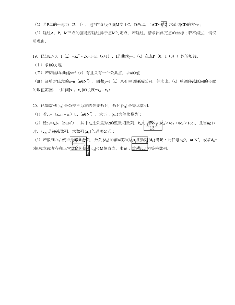 江苏省常州一中高三（上）期中数学试卷（文科）（解析版）.doc_第3页