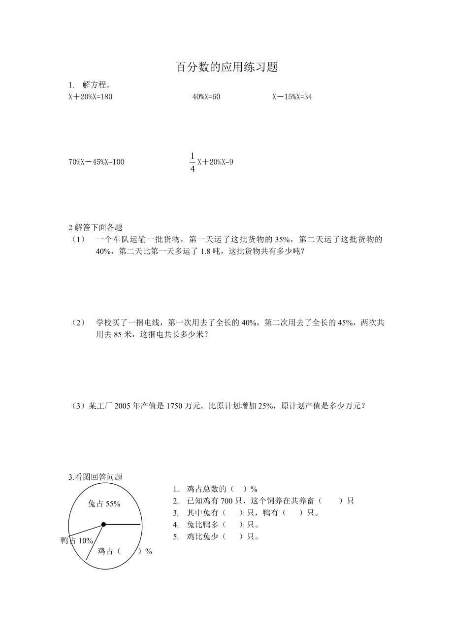 百分数的应用练习题.doc_第1页