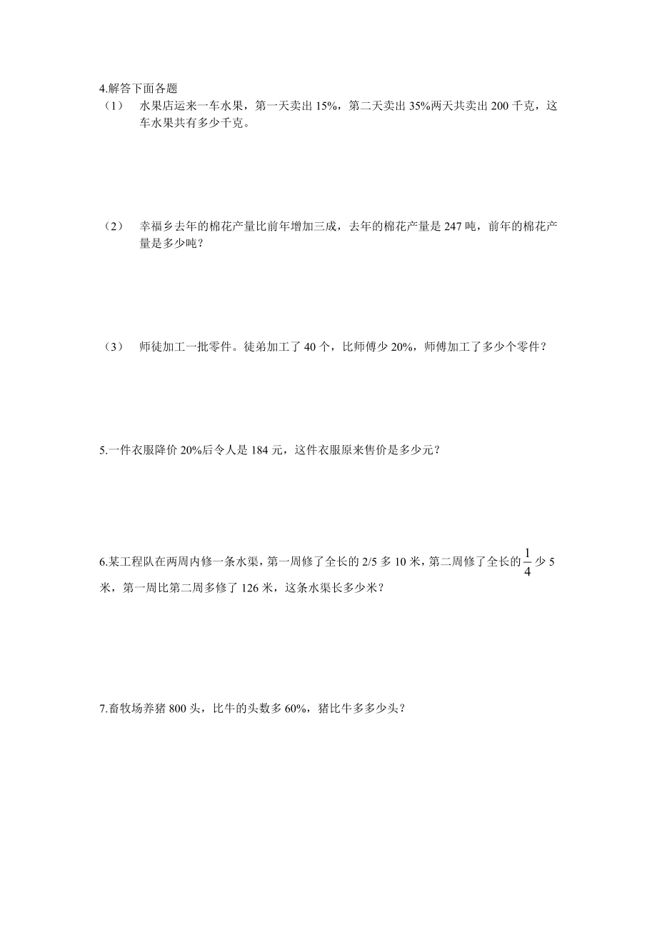 百分数的应用练习题.doc_第2页