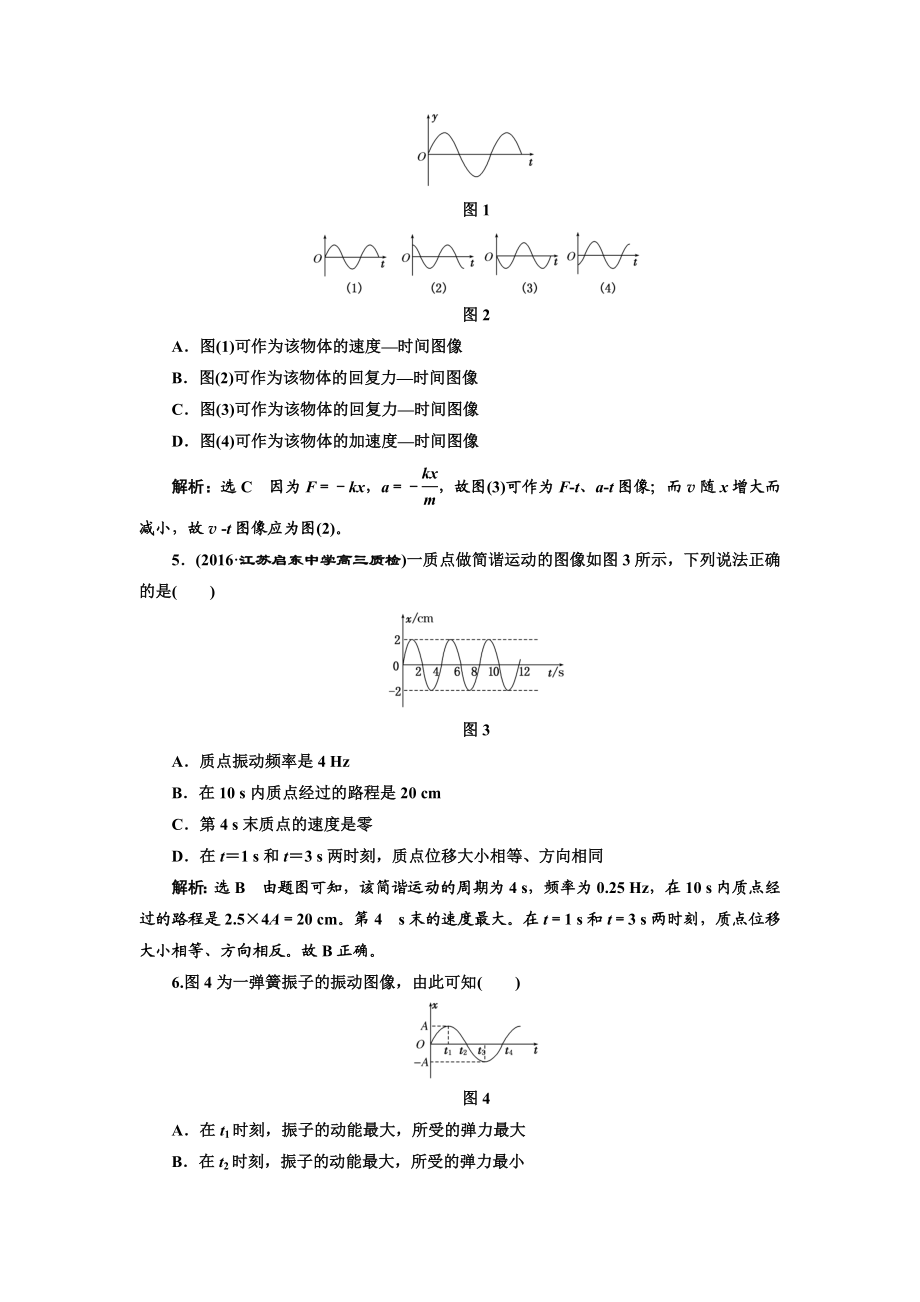 课时跟踪检测(四十一)机械振动.doc_第2页