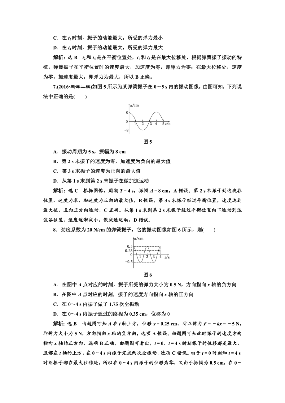 课时跟踪检测(四十一)机械振动.doc_第3页