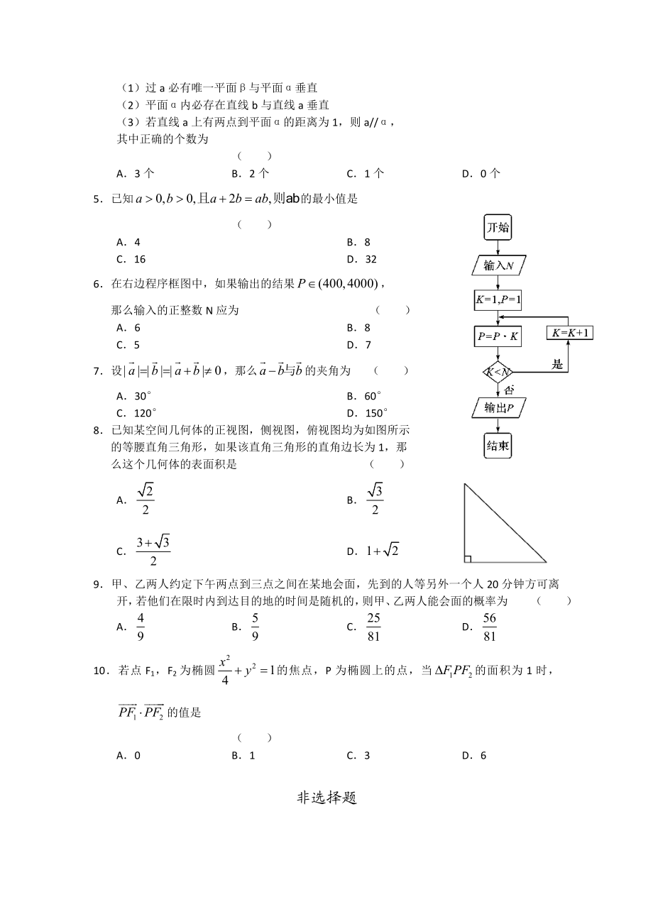 湖北省部分重点中学高三第一次联考(数学文).doc_第2页