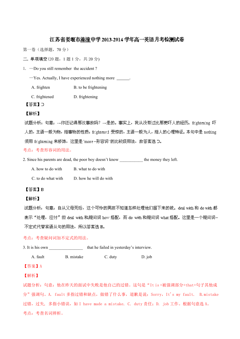 【 解析】江苏省姜堰市溱潼中学高一英语月考检测试卷 Word版含解析（高考） .doc_第1页