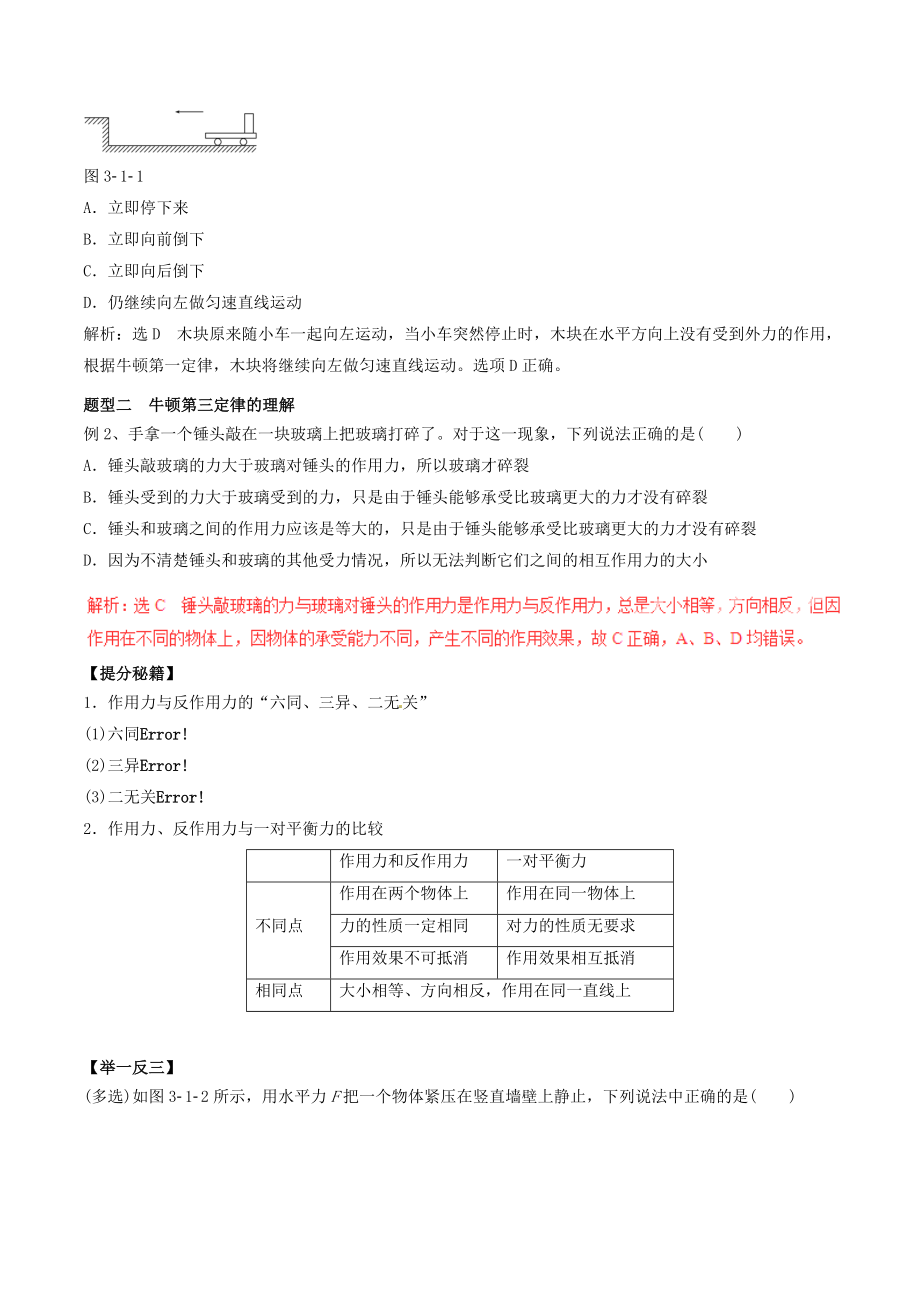 高考物理专题复习：牛顿第一定律 牛顿第三定律.doc_第2页