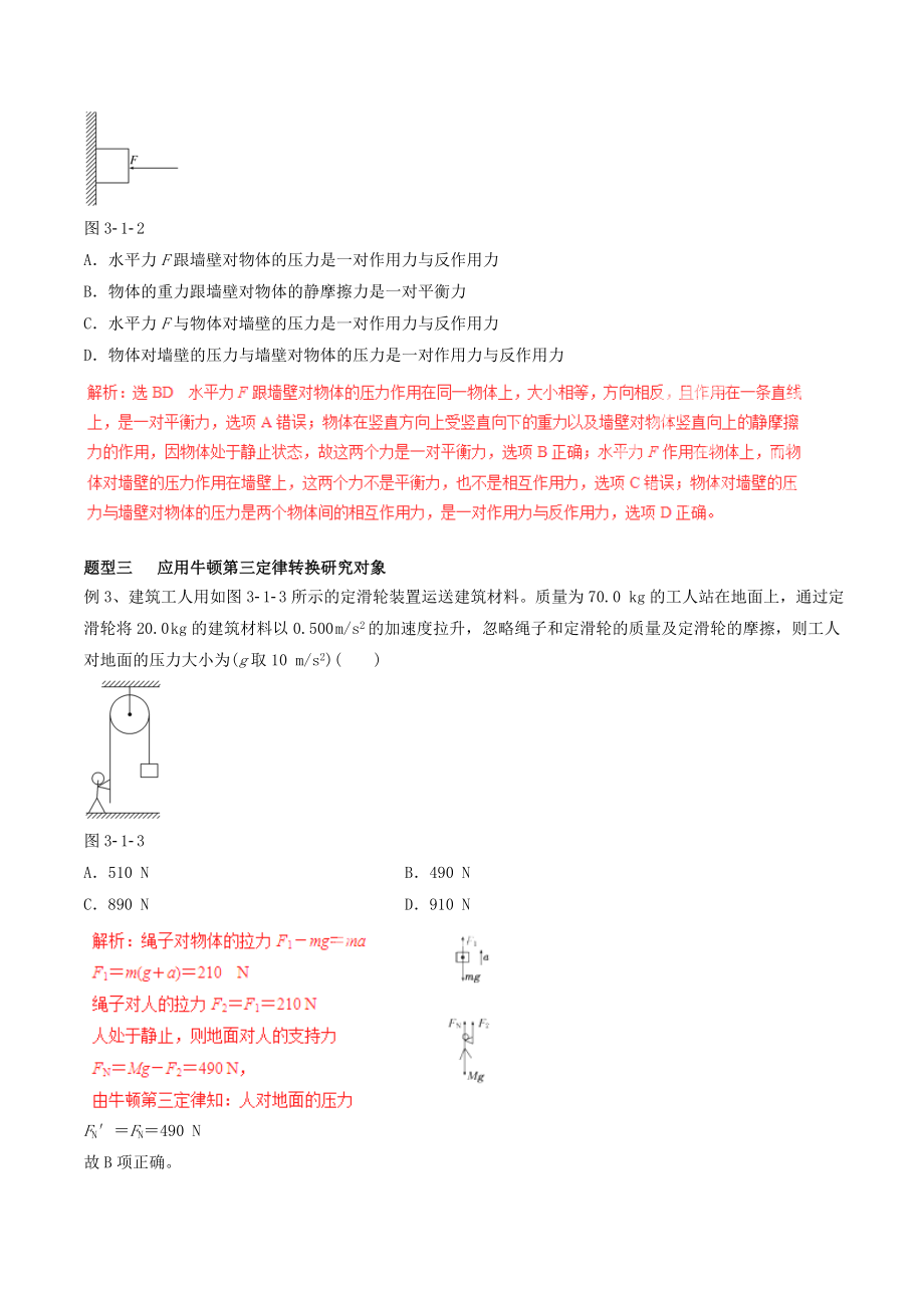 高考物理专题复习：牛顿第一定律 牛顿第三定律.doc_第3页