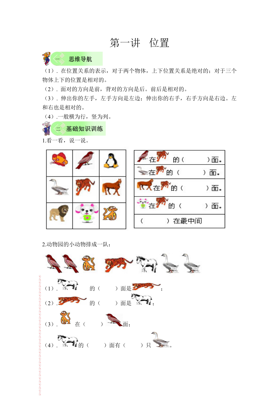 一年级升二年级暑期数学辅导.docx_第1页