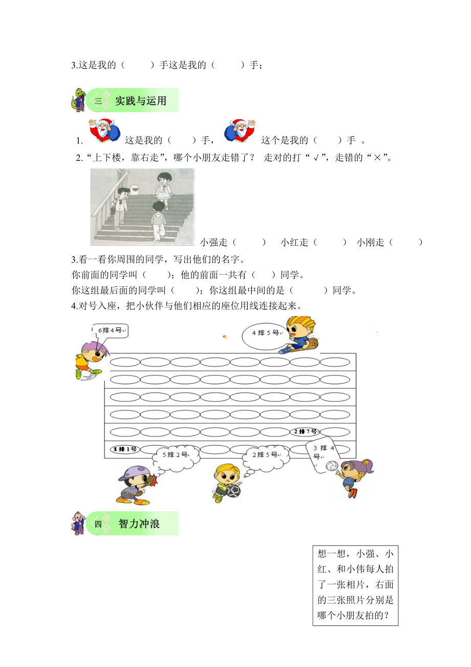 一年级升二年级暑期数学辅导.docx_第2页