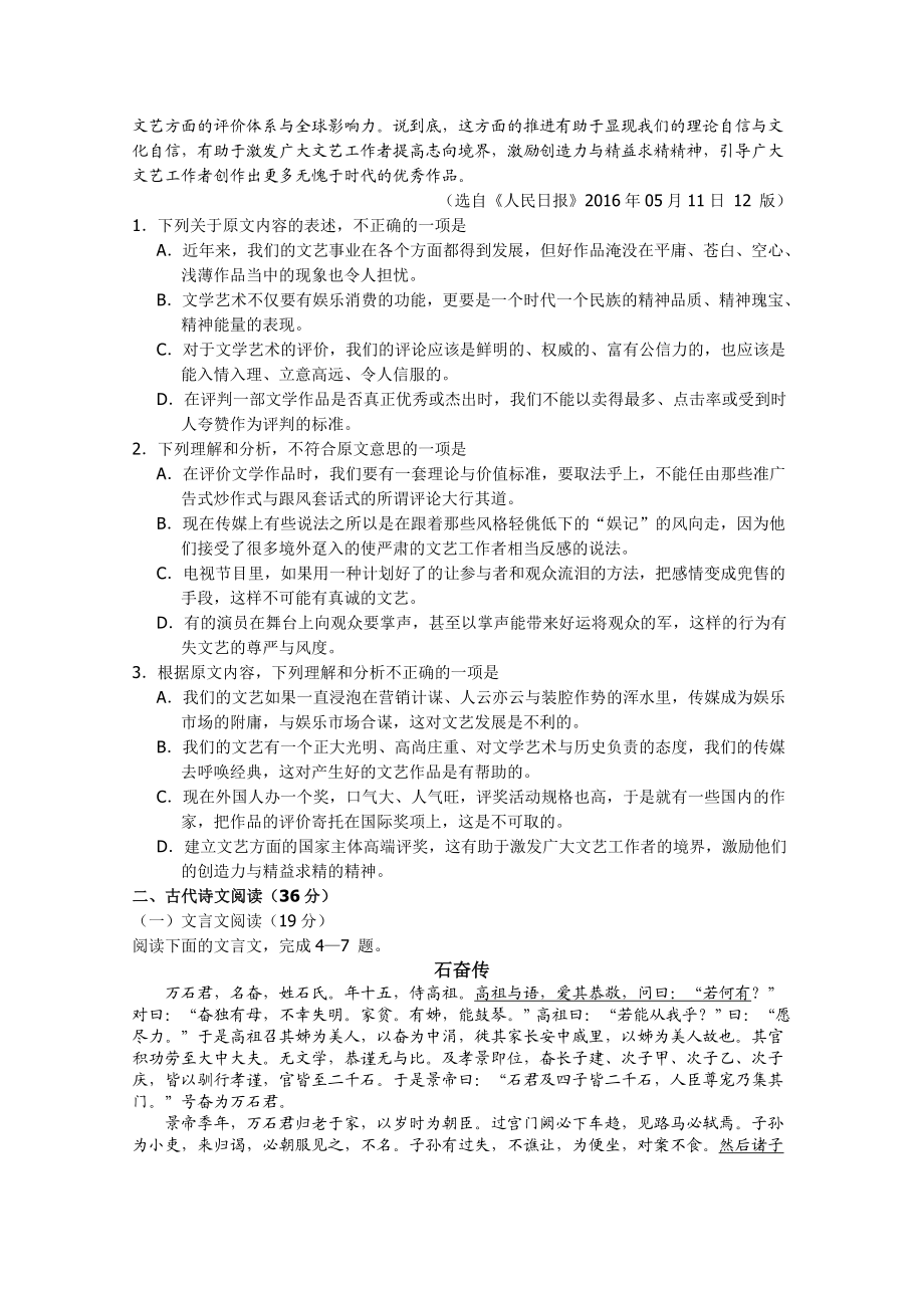 湖北省高二下学期期末联考语文试题.doc_第2页