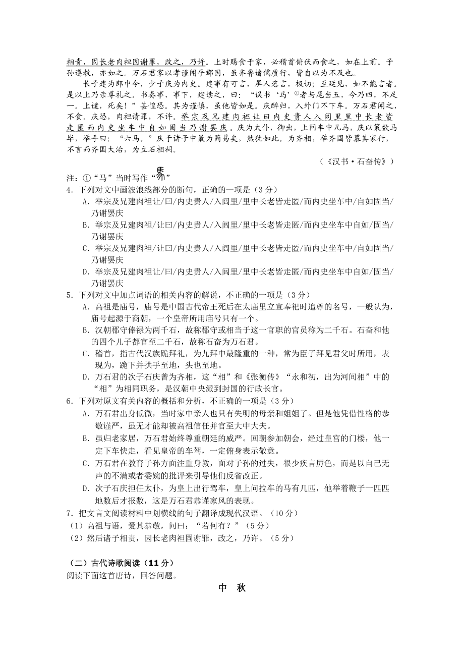 湖北省高二下学期期末联考语文试题.doc_第3页