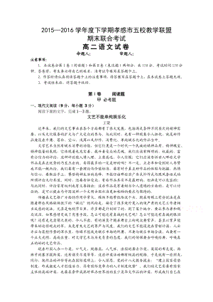 湖北省高二下学期期末联考语文试题.doc