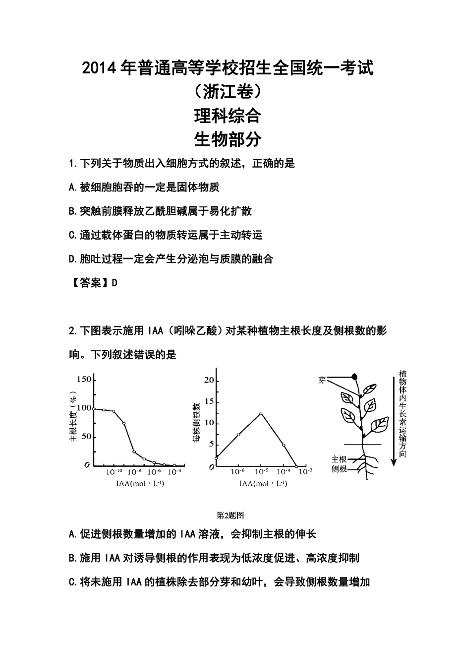 浙江卷高考理科综合真题及答案.doc_第1页