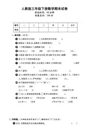 人教版三级下册数学期末试卷1.doc