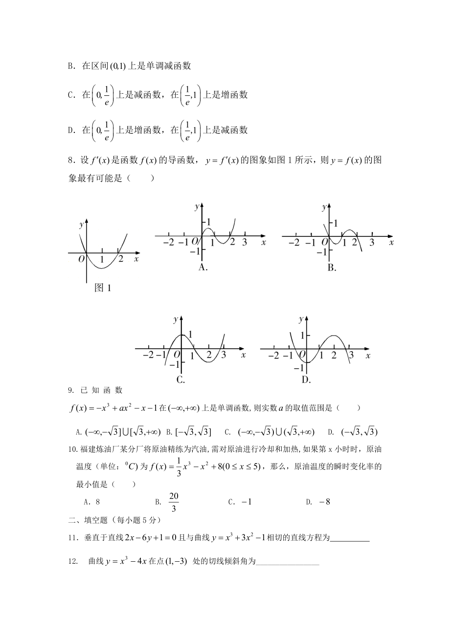 (导数,圆锥曲线,定积分练习)1201高二理科数学练习.doc_第2页