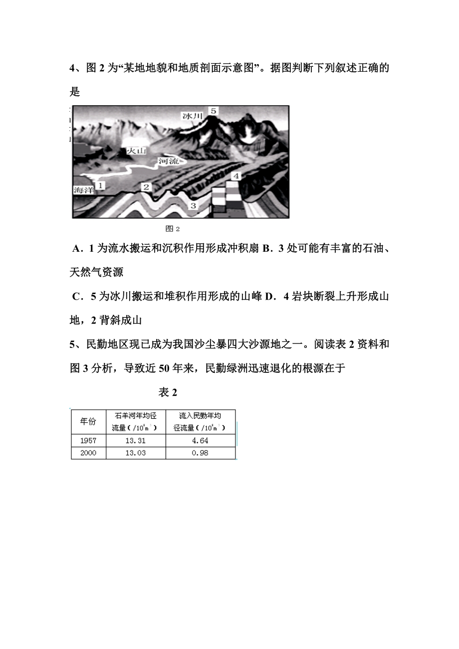 广州市海珠区高三毕业班综合测试(文科综合).doc_第2页