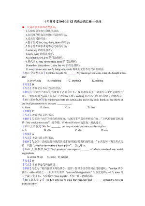 十高考英语单选分类汇编代词.doc