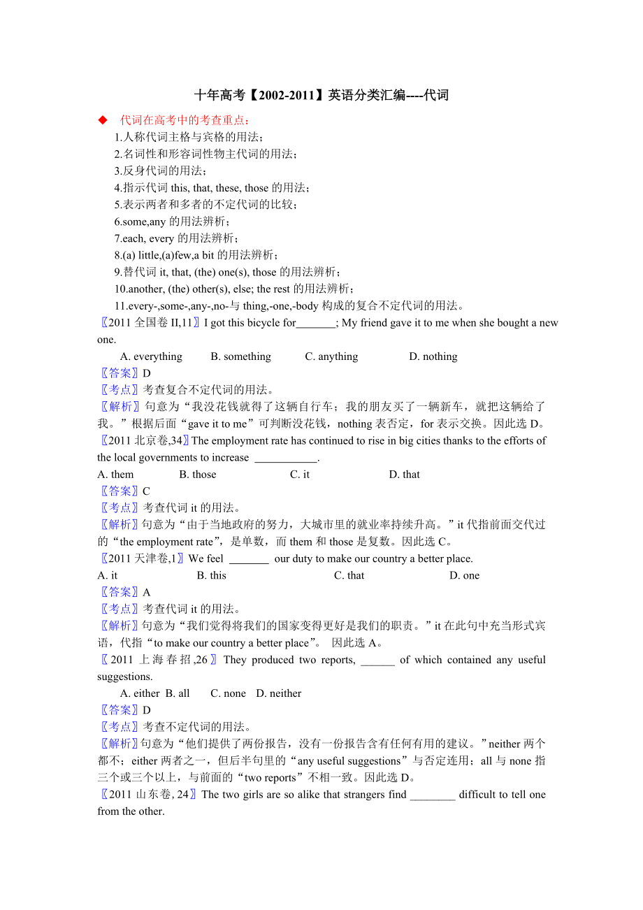 十高考英语单选分类汇编代词.doc_第1页