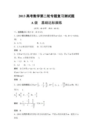 高考数学第二轮专题复习测试题23.doc