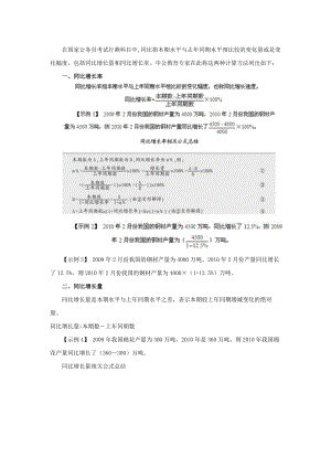 国家公务员考试行测暑期炫酷备考资料分析：同比计算.doc