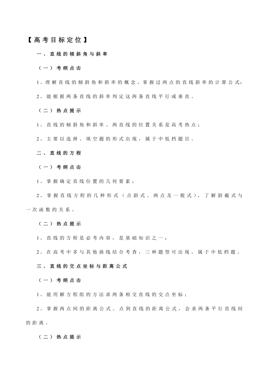 高三数学一轮复习精品资料：第八章 平面解析几何.doc_第3页