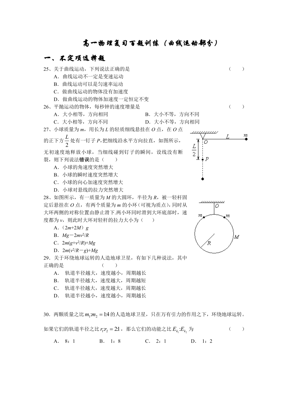 物理高考题高一内容部分百题训练2.doc_第1页