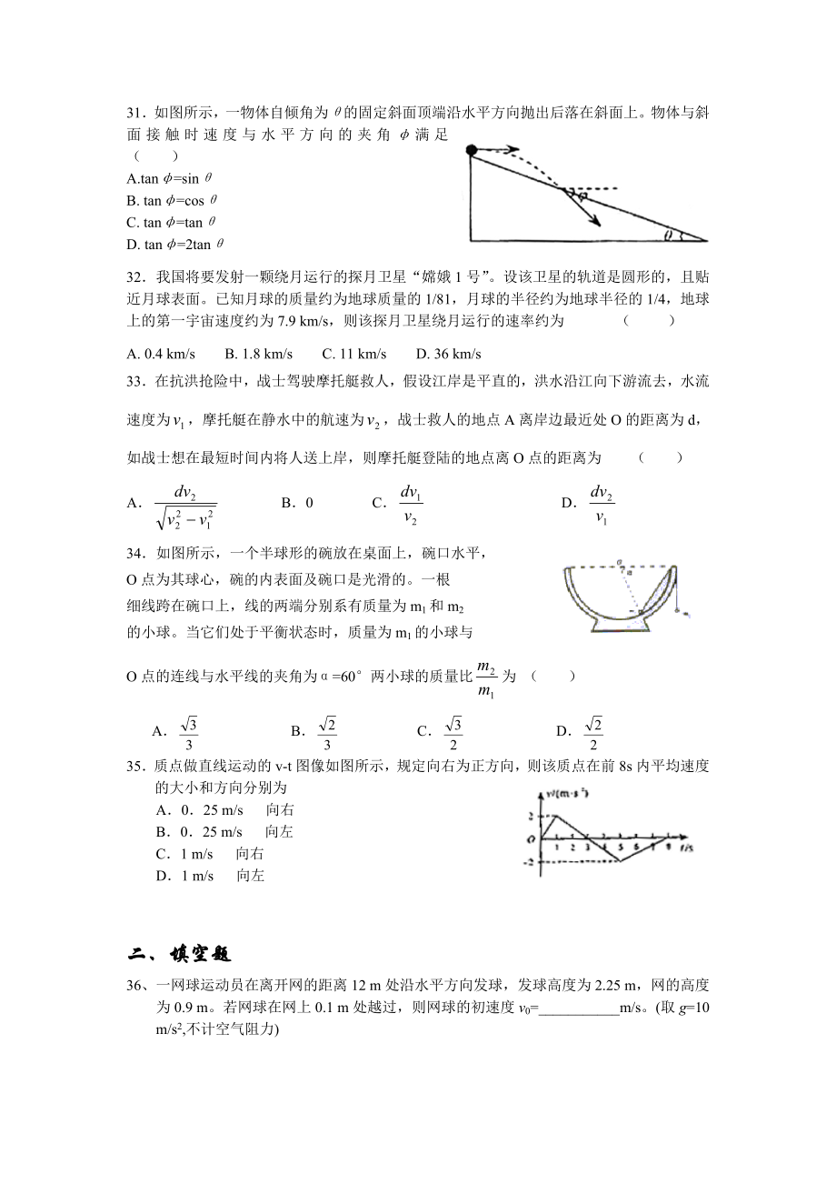 物理高考题高一内容部分百题训练2.doc_第2页