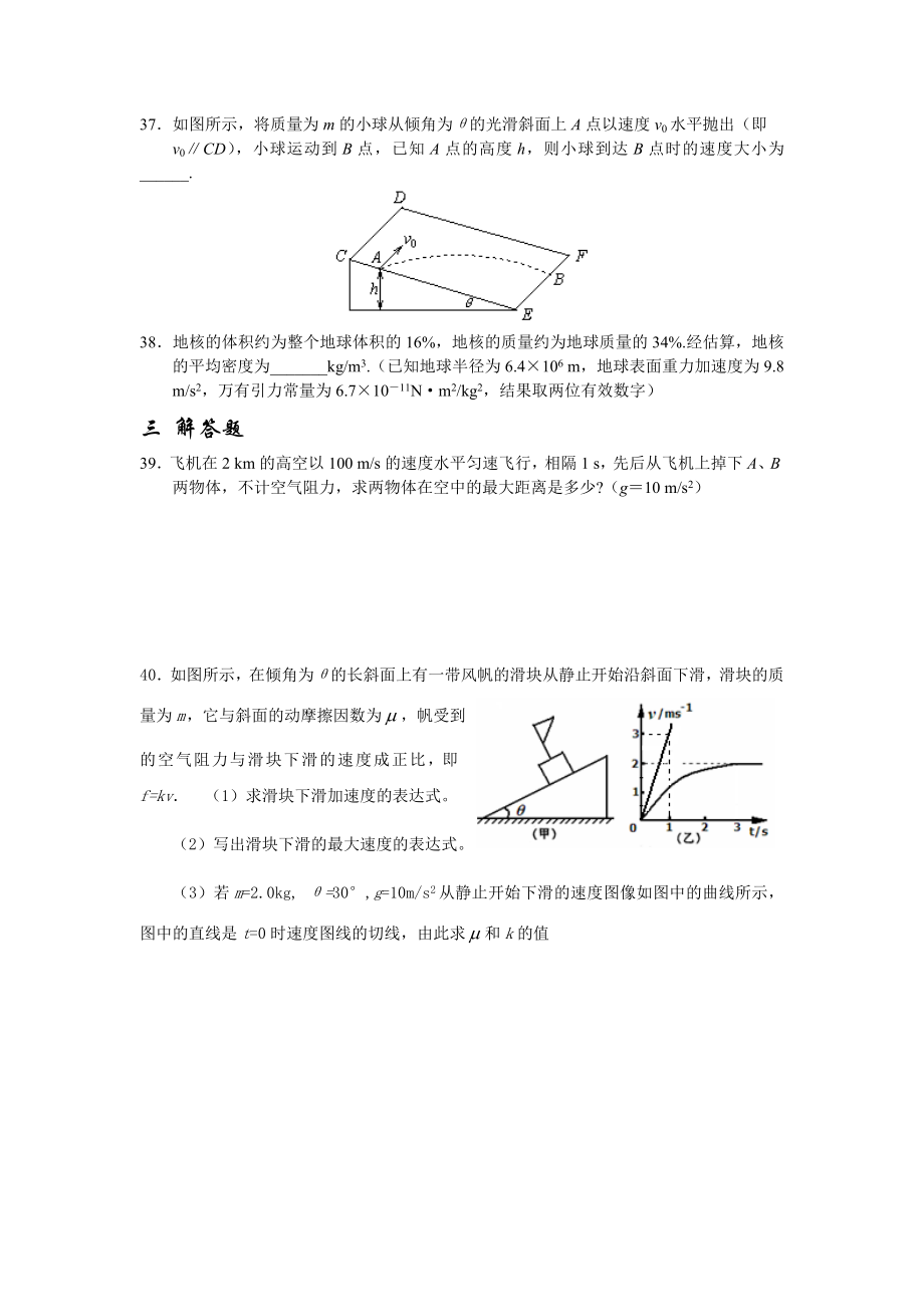 物理高考题高一内容部分百题训练2.doc_第3页