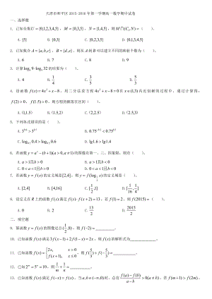 天津市和平区高一上学期期中考试数学试题带答案.doc