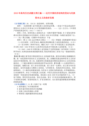 高考历史试题分类汇编——近代中国经济结构的变动与民族资本主义的曲折发展.doc