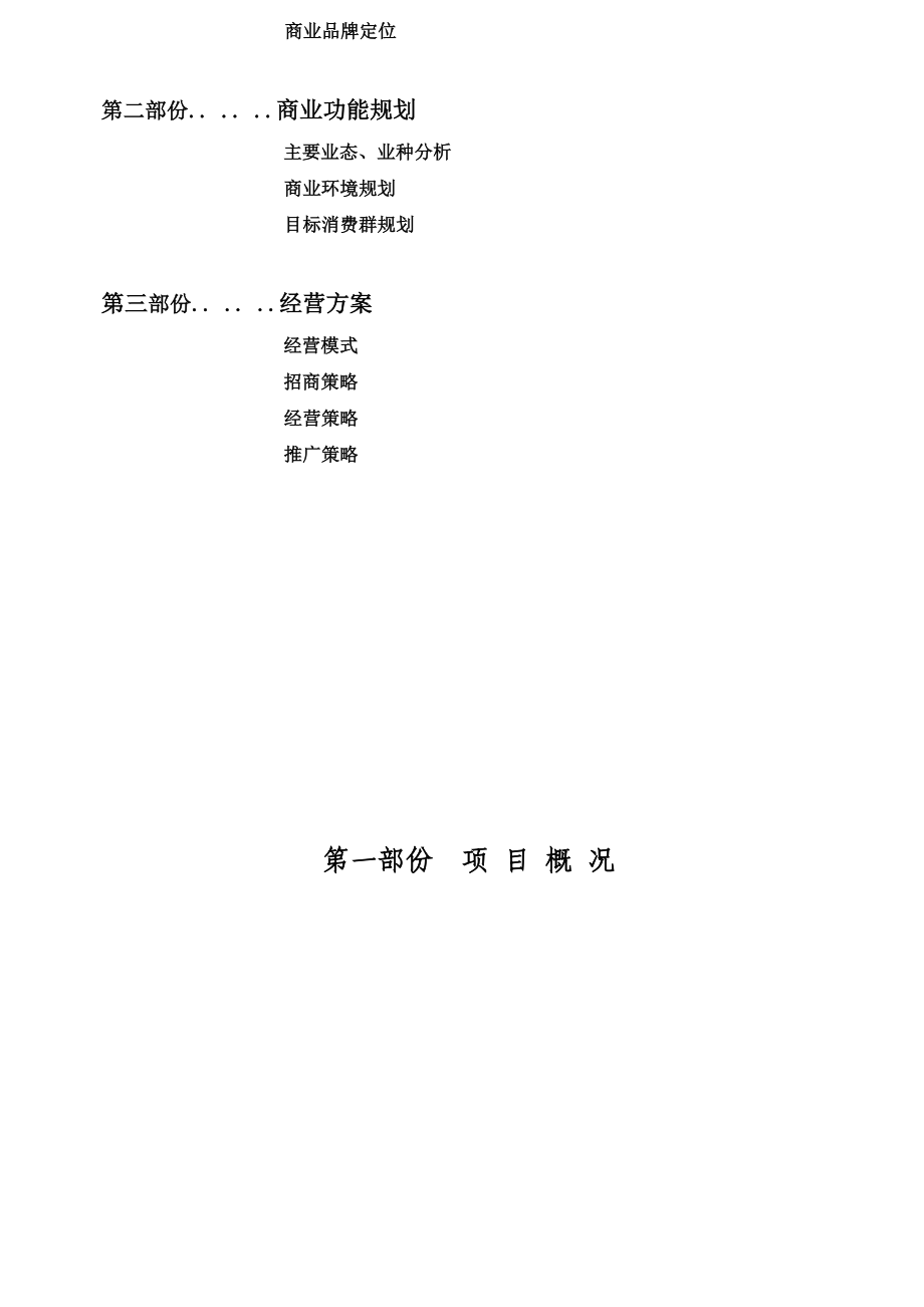 喜庆主题商业航标整合婚前婚后两大业态喜庆广场策划方案.doc_第2页