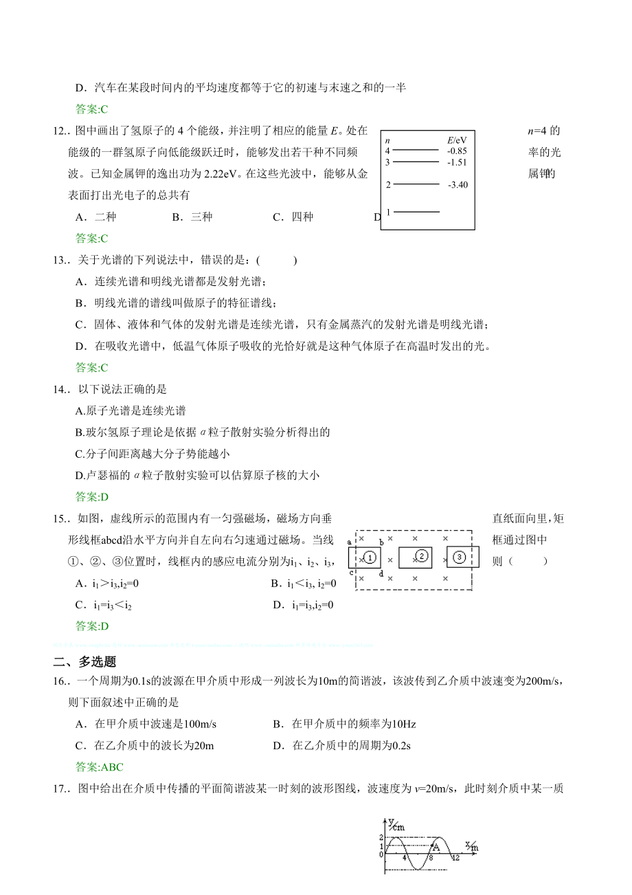 人教版高考物理课后练习 (8).doc_第3页