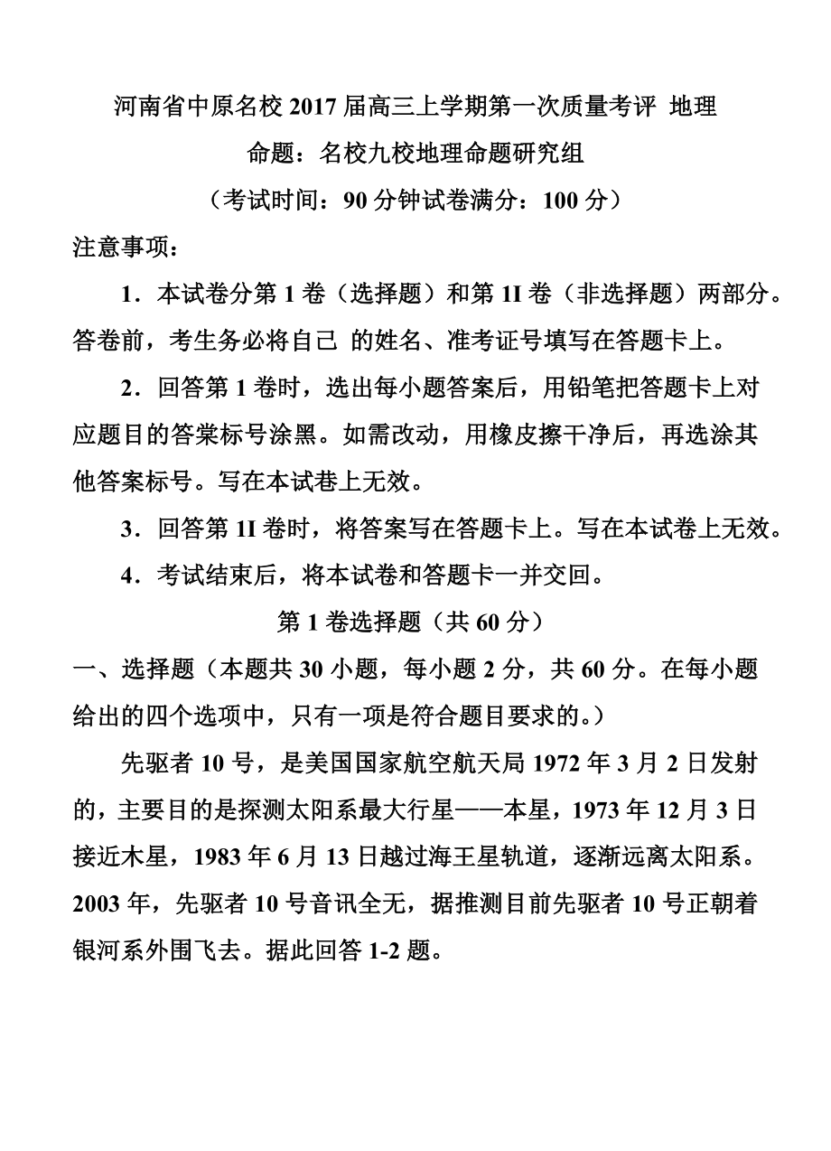 河南省天一大联考高中毕业班上学期阶段性测试（一）地理试题及答案.doc_第1页