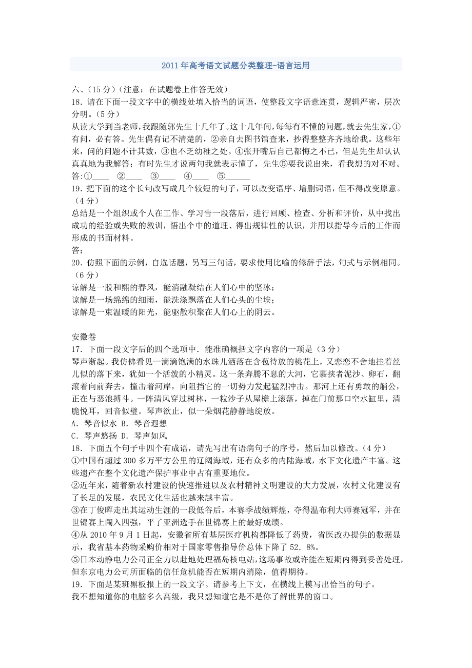 高考语文试题分类整理语言运用.doc_第1页