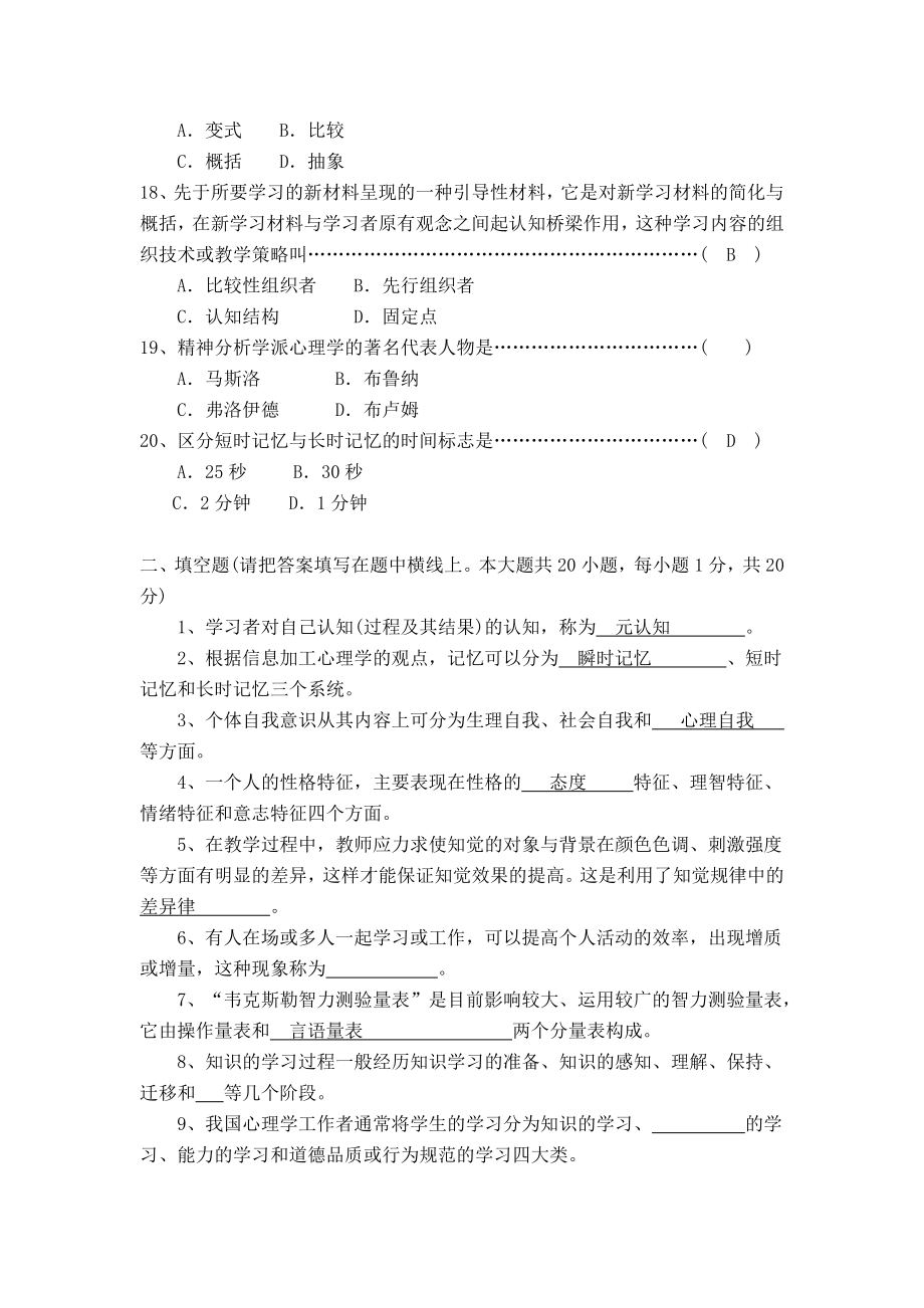 高等教育心理学试卷2003试卷(真题).doc_第3页