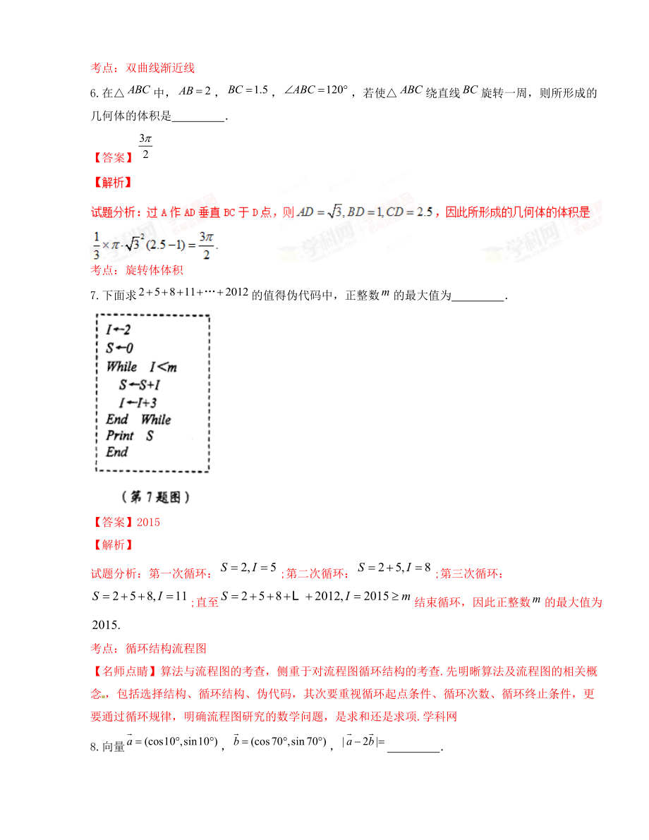 优质解析：江苏省泰州中学高三摸底考试数学试题（解析版） .doc_第3页