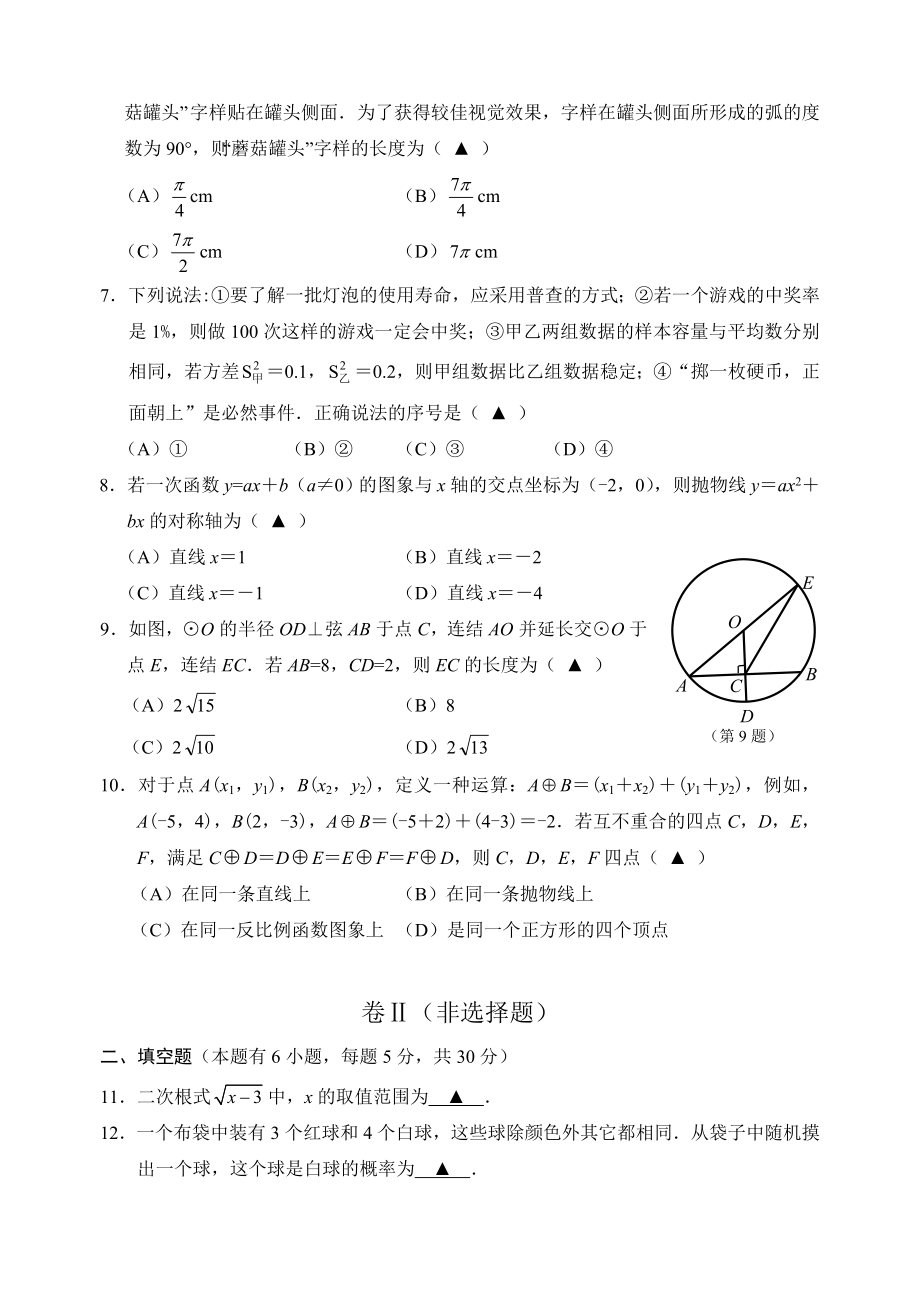 浙江省初中毕业生学业考试（嘉兴卷）数学试题卷.doc_第2页