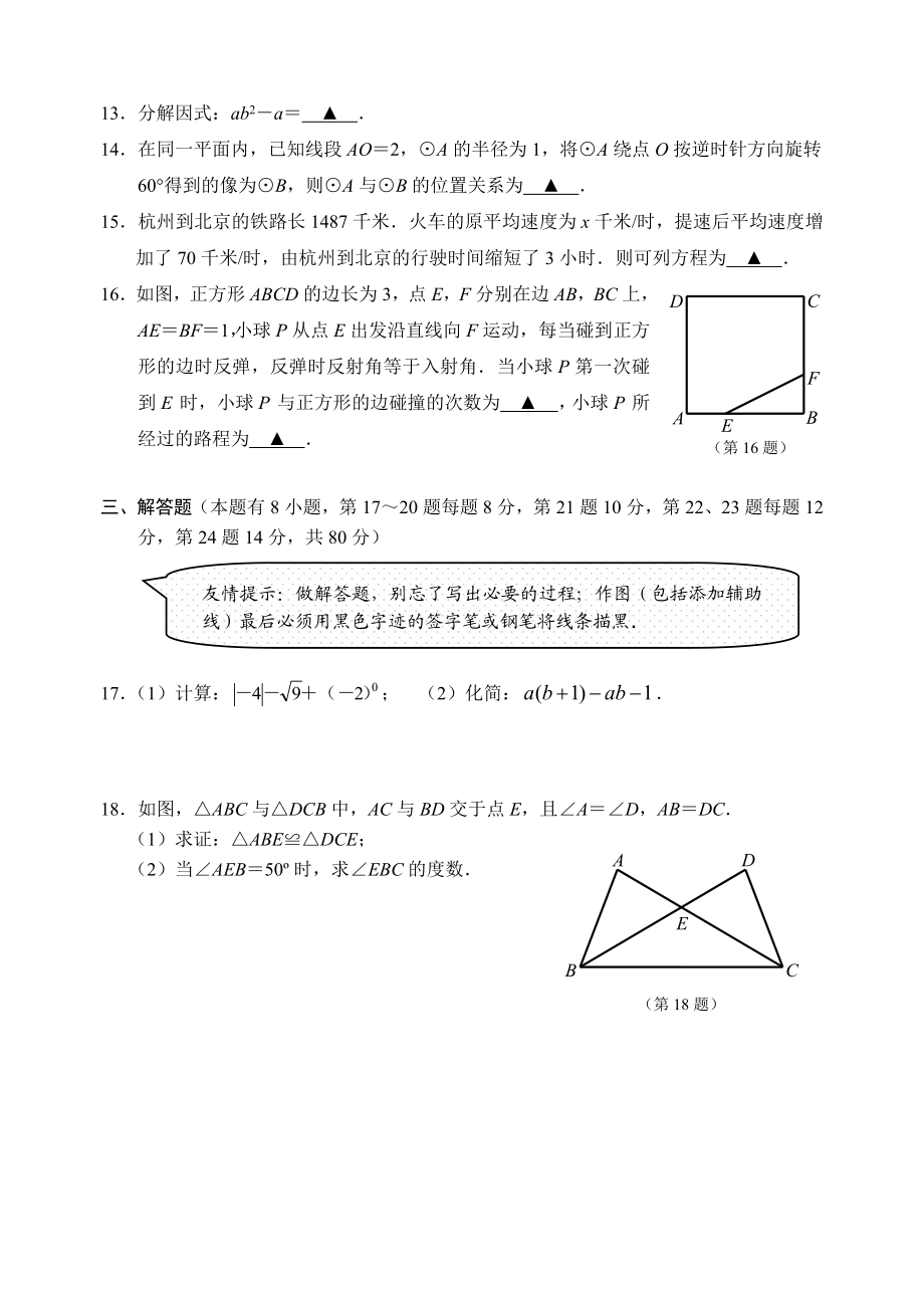 浙江省初中毕业生学业考试（嘉兴卷）数学试题卷.doc_第3页