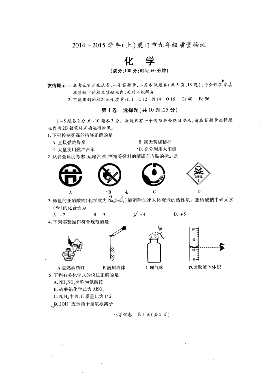 厦门市九上化学质检测试卷及答案.doc_第1页