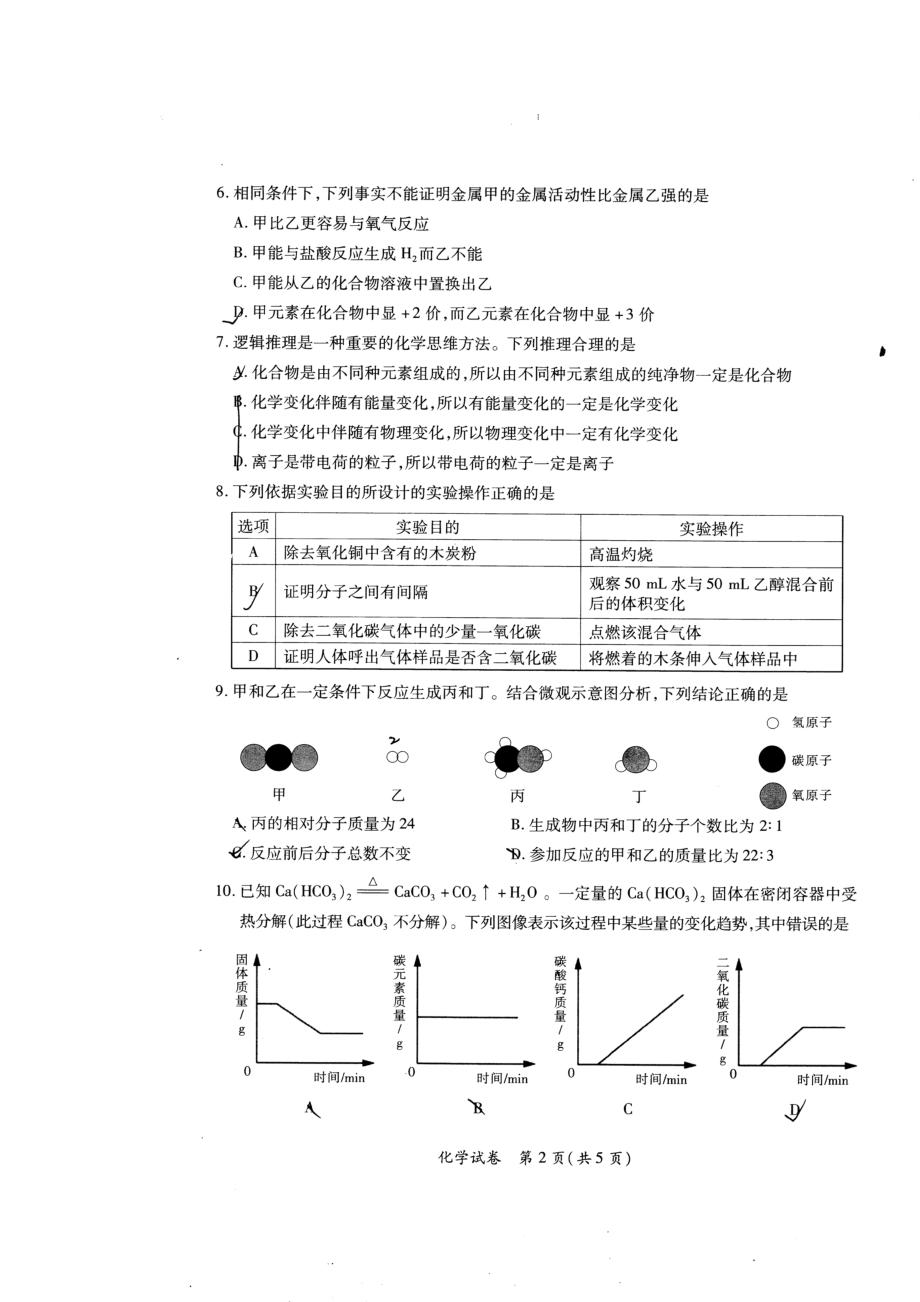 厦门市九上化学质检测试卷及答案.doc_第2页