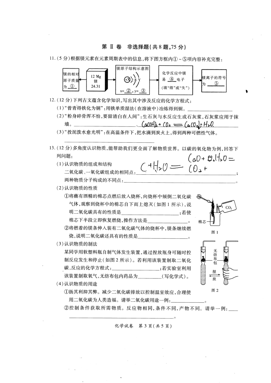 厦门市九上化学质检测试卷及答案.doc_第3页