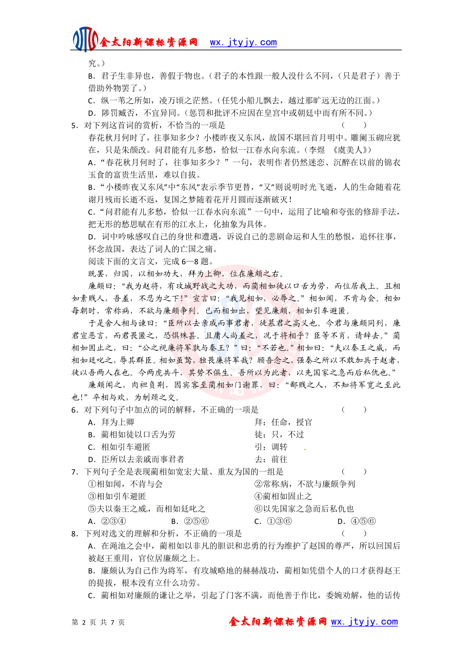 辽宁省普通高中语文学业水平考试模拟试题.doc_第2页