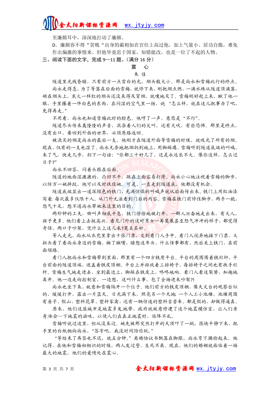 辽宁省普通高中语文学业水平考试模拟试题.doc_第3页