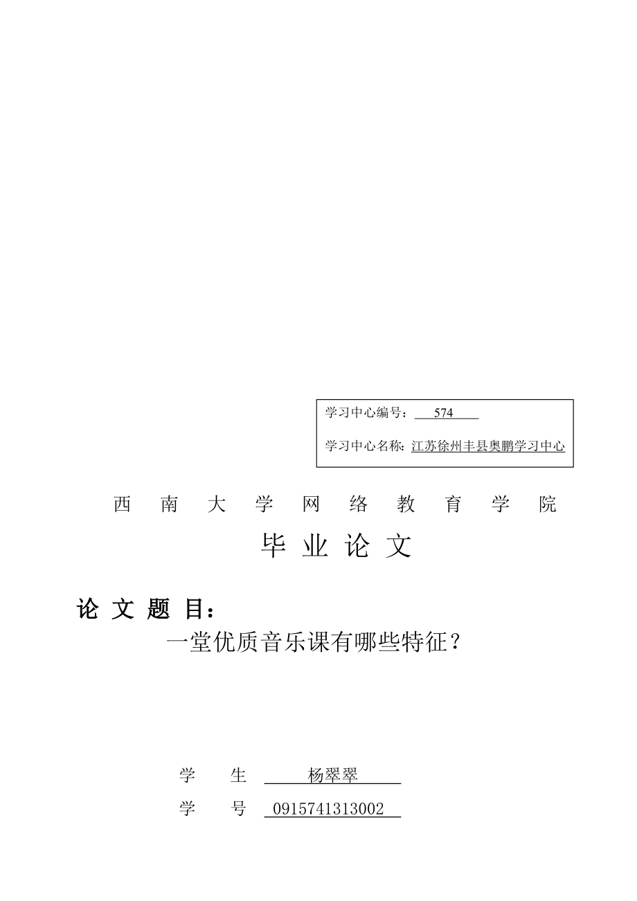 一堂优质音乐课有哪些特征？ .doc_第1页