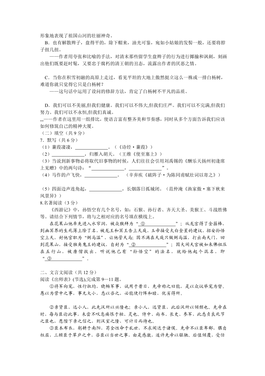 [资料]北京初三期末语文试题(密云).doc_第3页