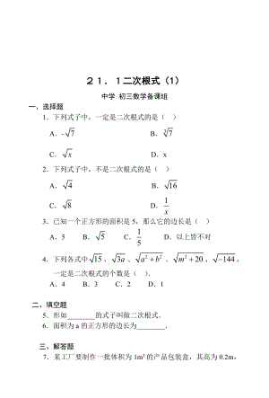 人教版初中九级数学上册课堂同步试题及答案　全册.doc