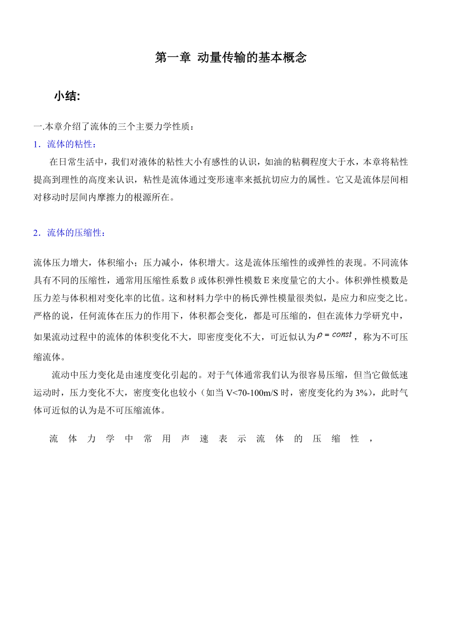 动量传输部分习题.doc_第2页