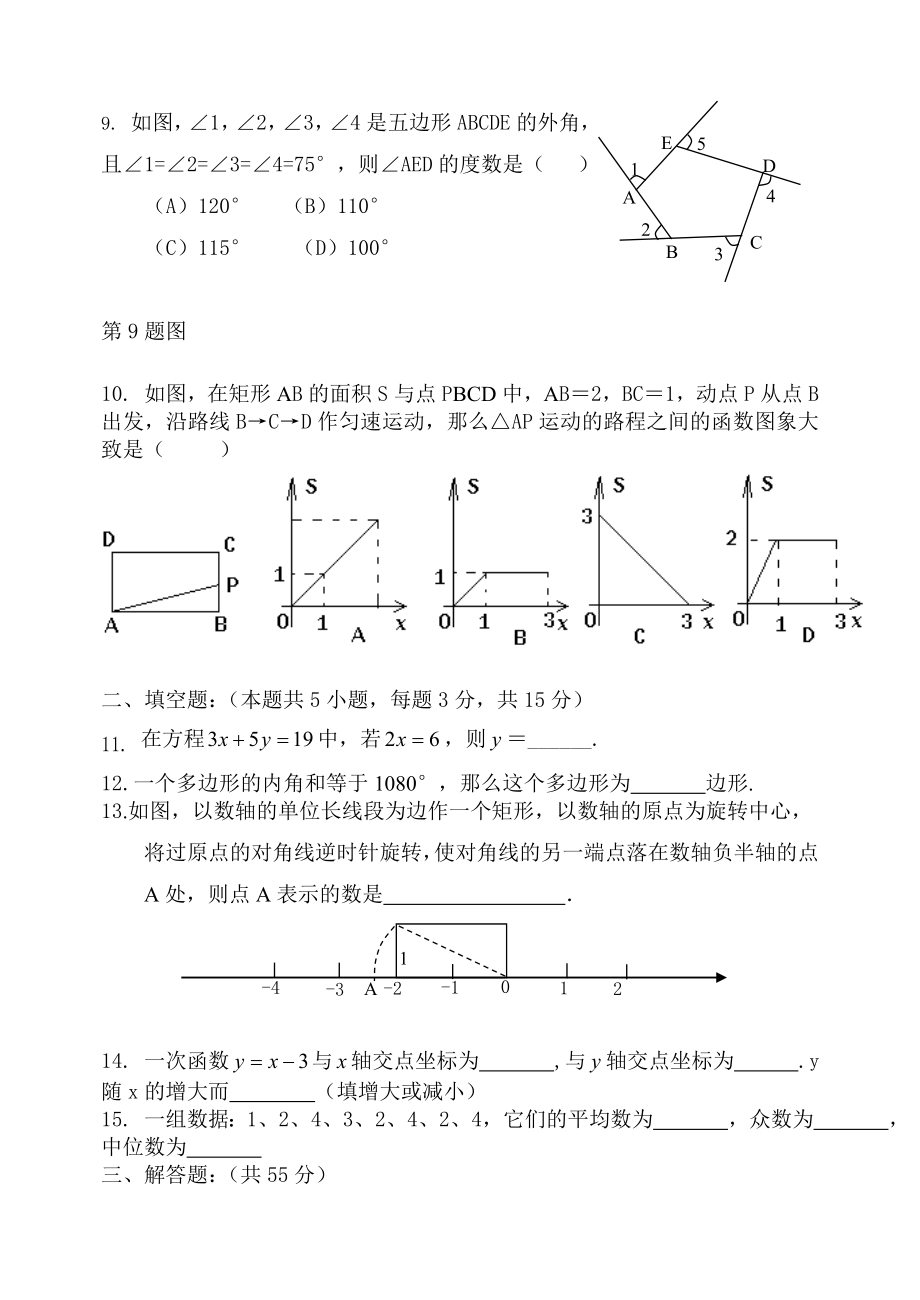 新人教版初中数学八级第一学期期末测试精品试卷.doc_第2页