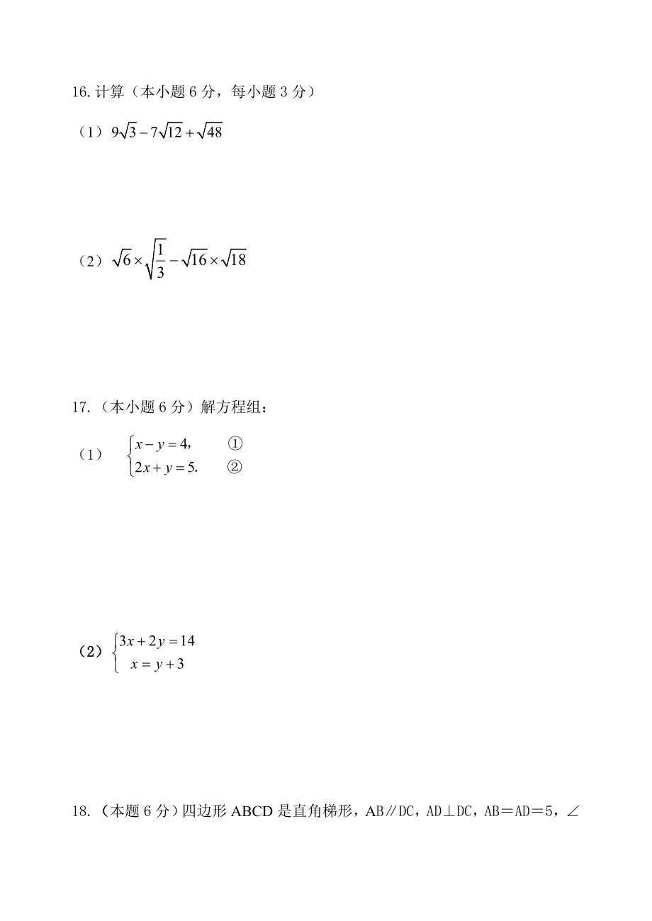 新人教版初中数学八级第一学期期末测试精品试卷.doc_第3页