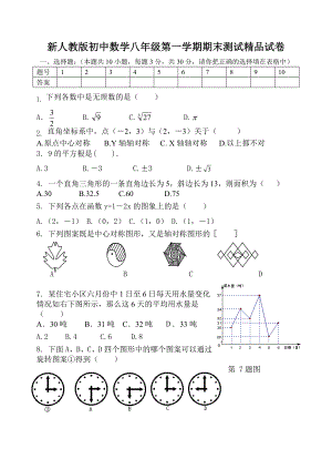 新人教版初中数学八级第一学期期末测试精品试卷.doc